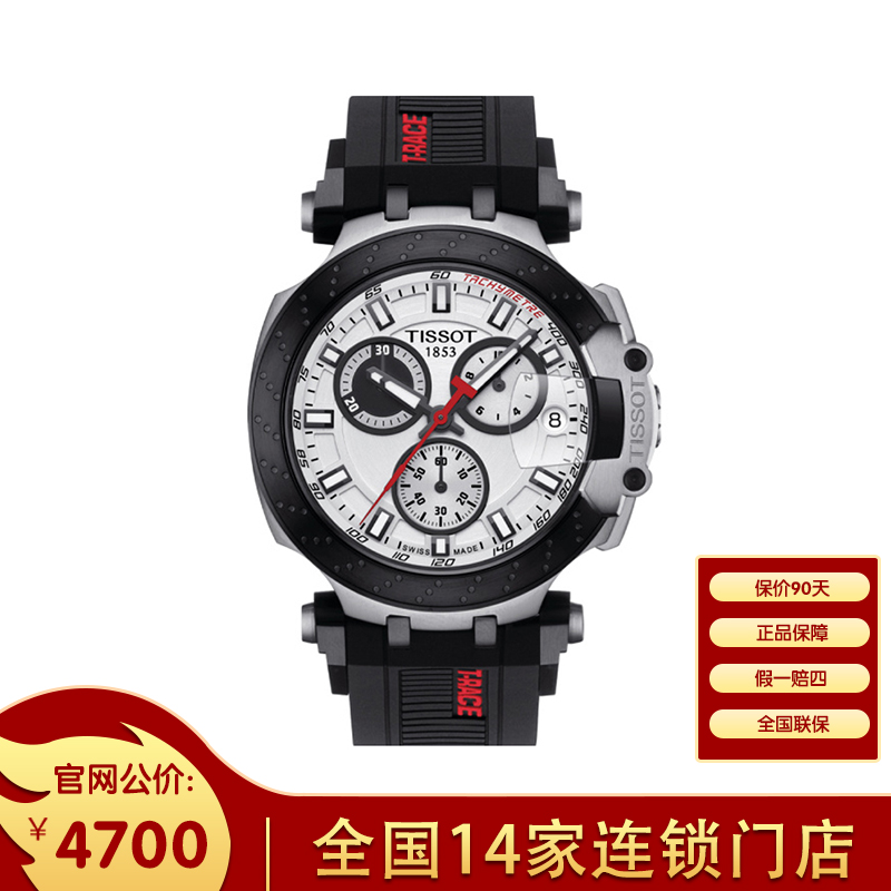 全新未使用 Tissot/天梭 运动/表径47mm/未使用全套