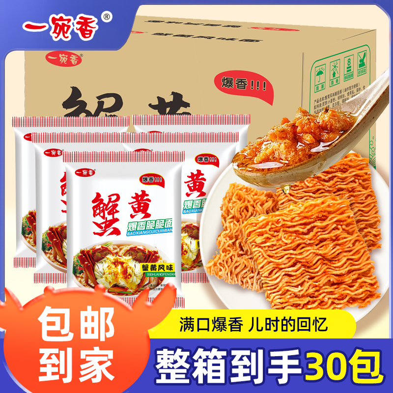 【达人专属】蟹黄蟹皇速食风味干脆面一整箱夜宵即食解馋方便面