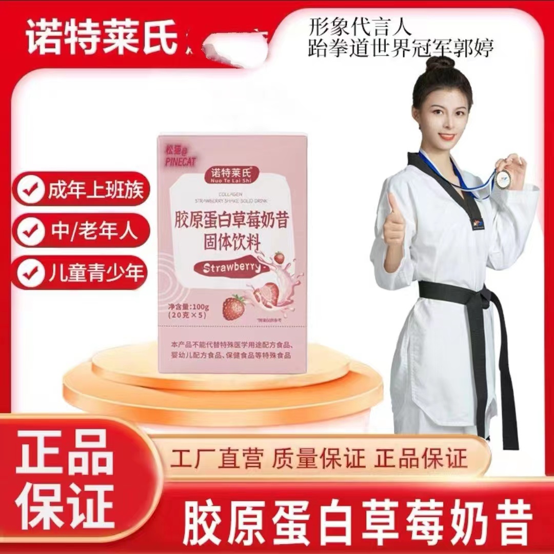 胶原蛋白草莓奶昔营养便携