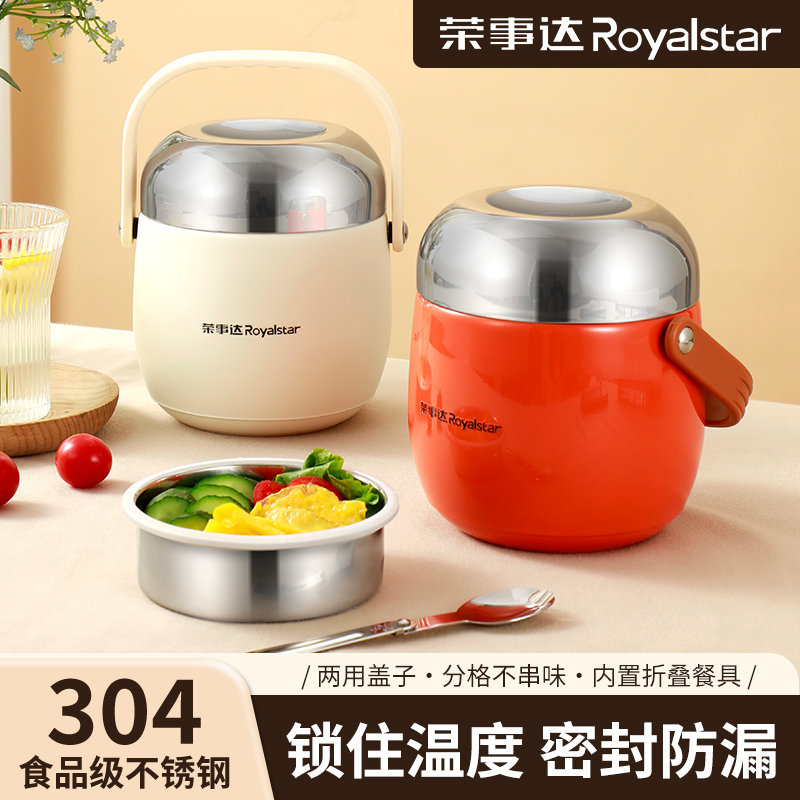  荣事达饭盒学生上班族成人家用保温桶便携真空提锅便当盒分格 新