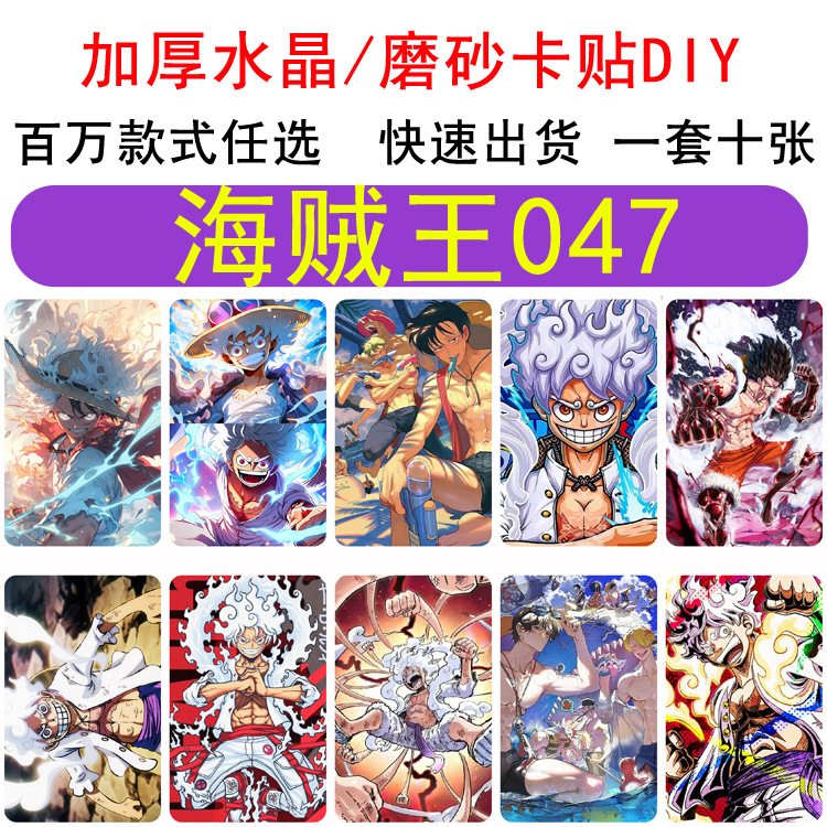 二次元   海贼王 路飞乔巴艾斯 索隆 磨砂卡贴各类动漫游戏周边