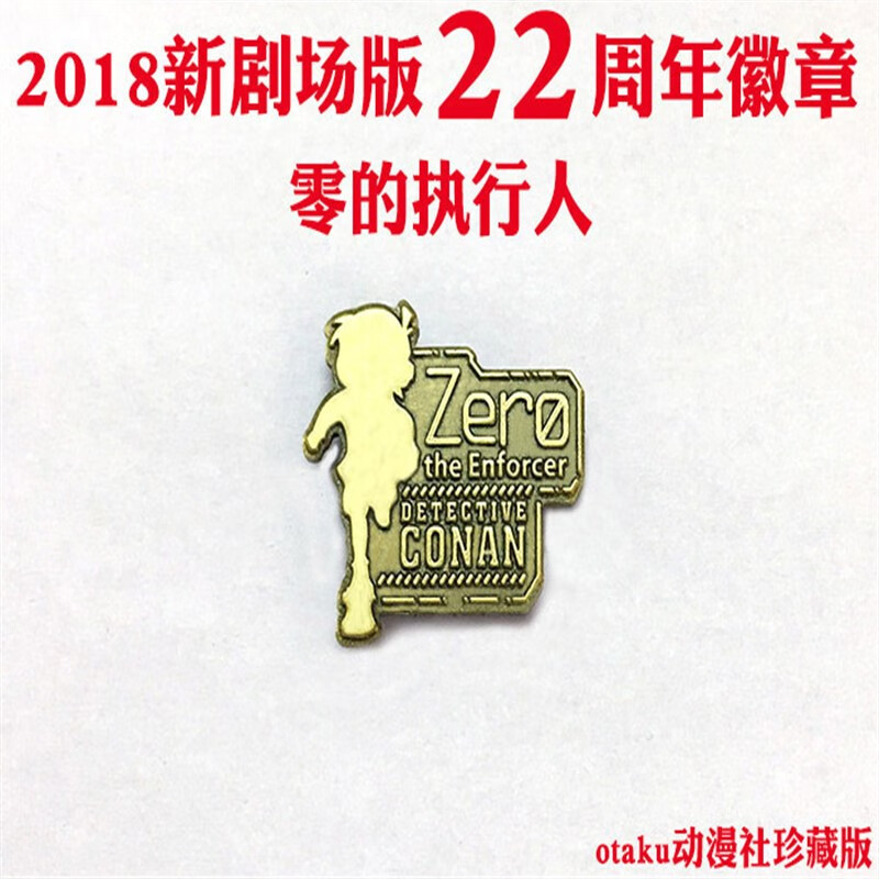 名侦探柯南徽章26周年剧场版全套动漫胸针胸章元旦圣诞周边礼物