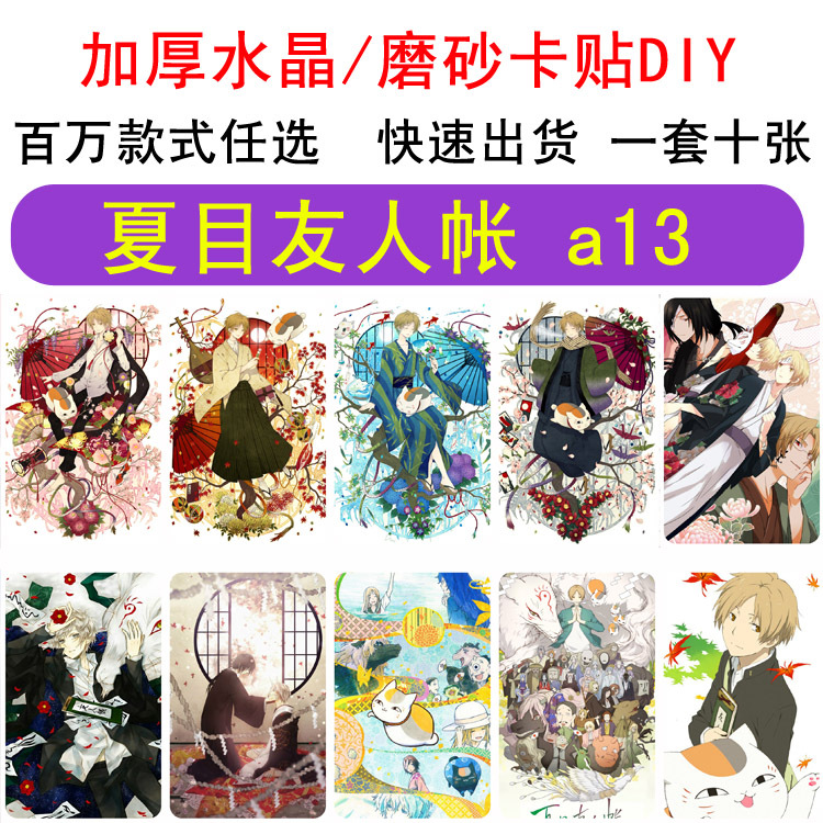 二次元  夏目友人帐 猫咪三三  磨砂卡贴各类动漫游戏周边
