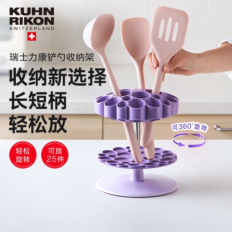 瑞士力康kuhnrikon铲勺锅铲支架厨具收纳架置物架旋转收纳架沥水