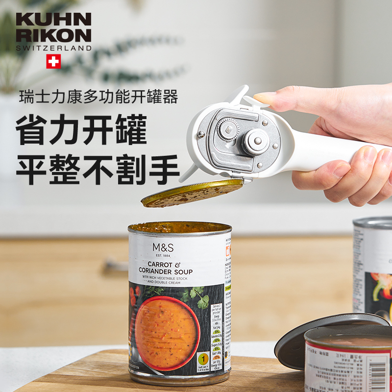 瑞士力康开罐器旋盖器 开瓶器防滑厨房神器罐头起子多功能拧盖器