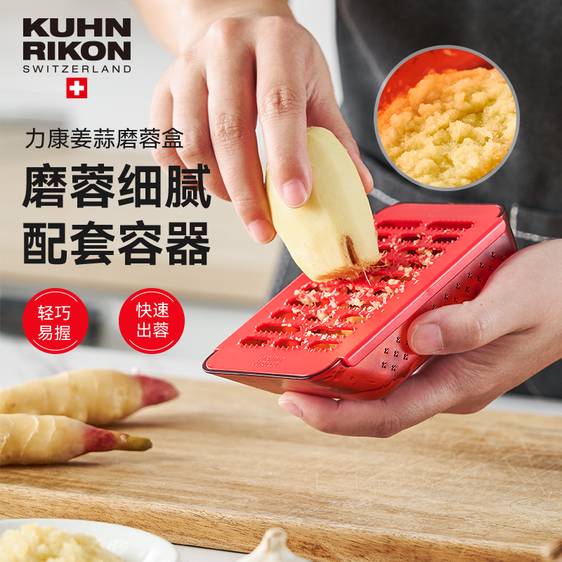 瑞士力康磨蓉器盒子蒜泥磨姜蓉器家用研磨磨碎神器辅食姜蒜磨泥器