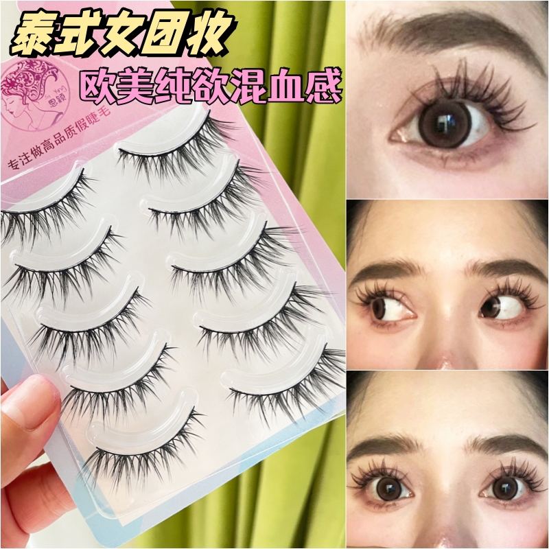 梦思颖泰式假睫毛057硬梗纯欲卷翘可撑双眼皮浓密眼尾加长眼睫毛