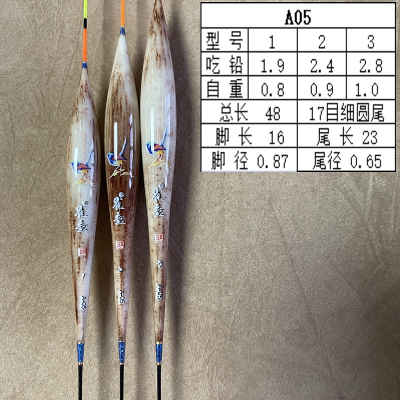 雀垂血芦A-05浮漂