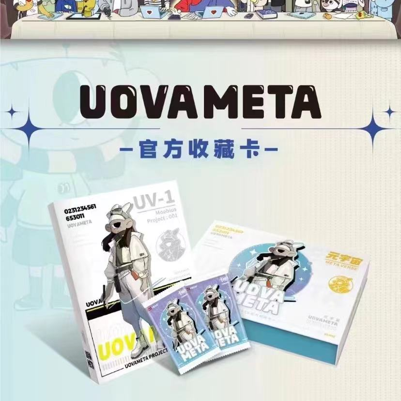 [特价]<UOVAMETA>卡盟收藏卡（盲盒拍下默认代拆）