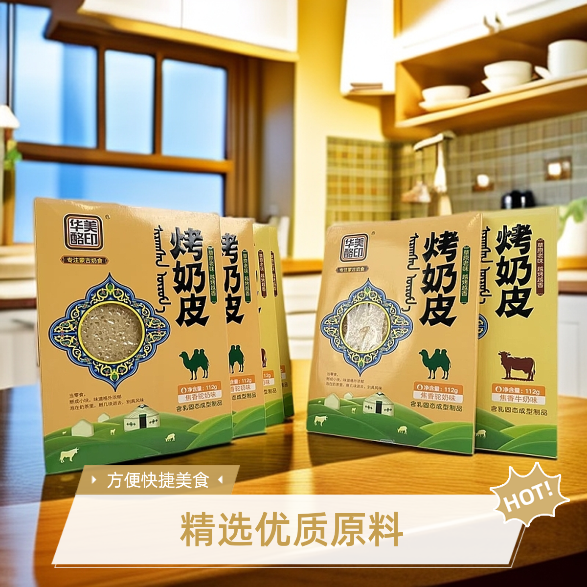 内蒙古烤奶皮子手工制作锅巴烤奶酪即食零食