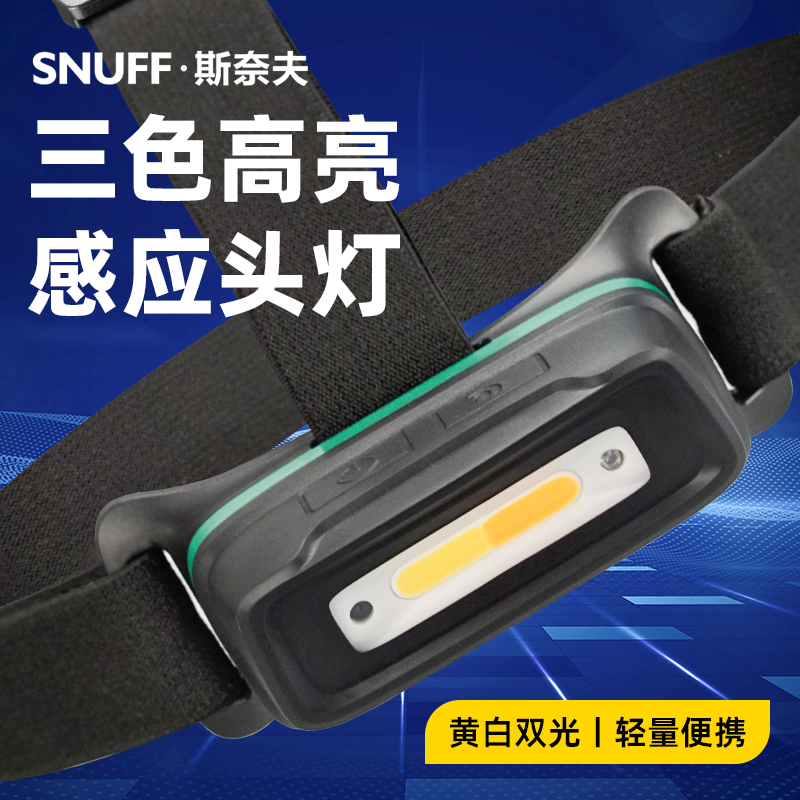 斯奈夫露营强光户外充电钓鱼专用头戴感应矿灯抓黄鳝汽修手电筒