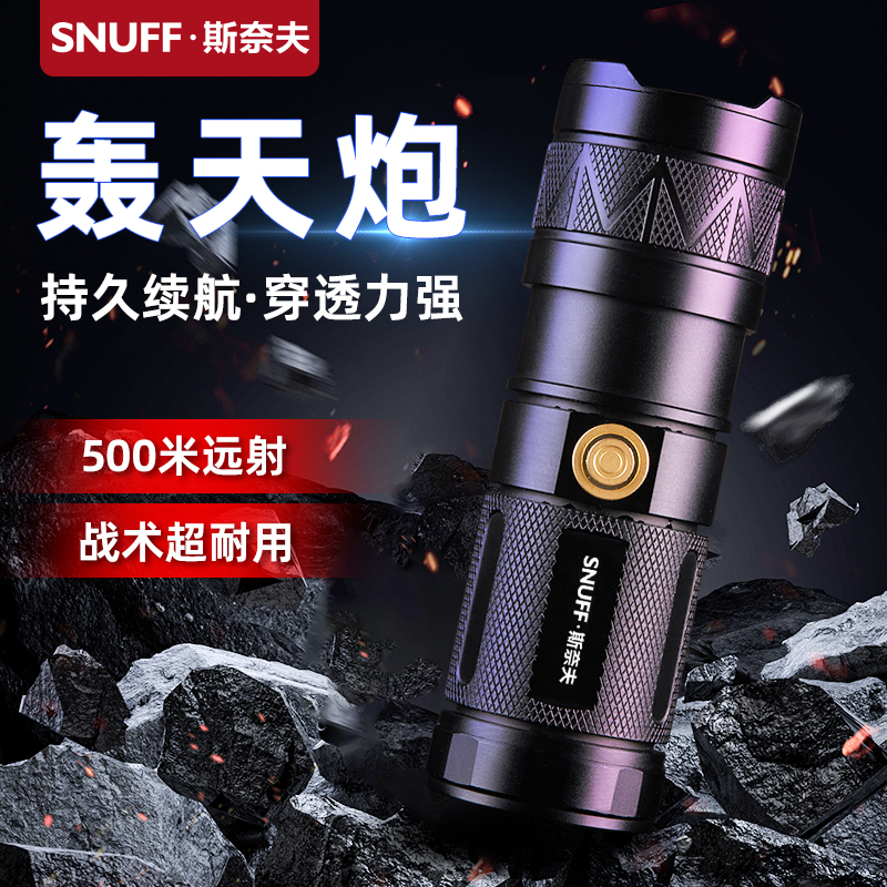 斯奈夫多功能手电筒强光超亮专用户外远射白激光照明便携强光灯