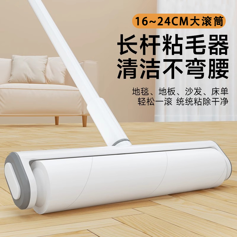 粘毛器滚筒长杆除毛滚刷沾床上头发吸地板灰尘长柄滚轮可撕纸