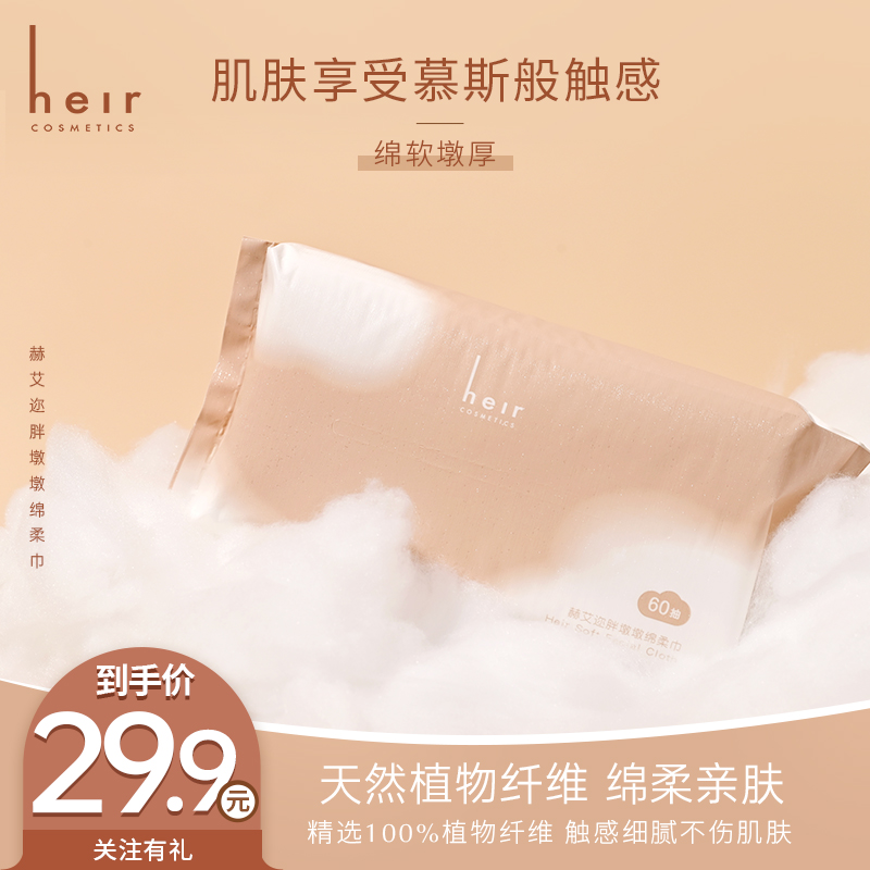 两副面孔洗脸巾 - Heir胖墩墩绵柔巾 干湿两用亲肤柔软洗脸巾