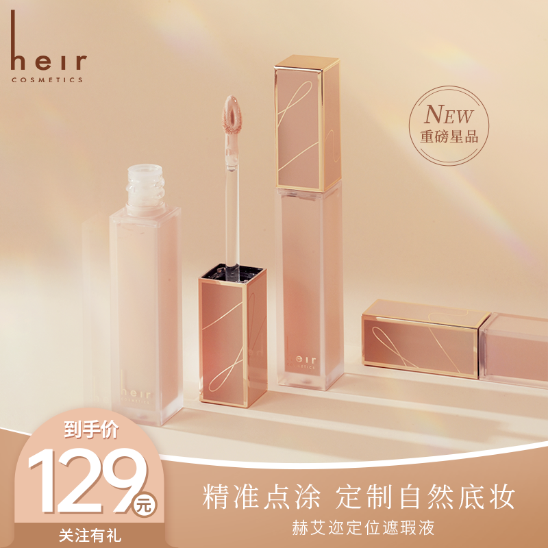 [扒脸不位移] 轻薄贴妆不暗沉定位遮瑕液