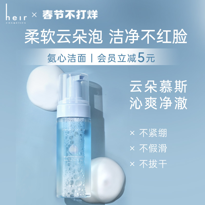 小白日梦洁面 - 赫艾迩白日梦氨基酸洁面泡泡随身瓶35ml
