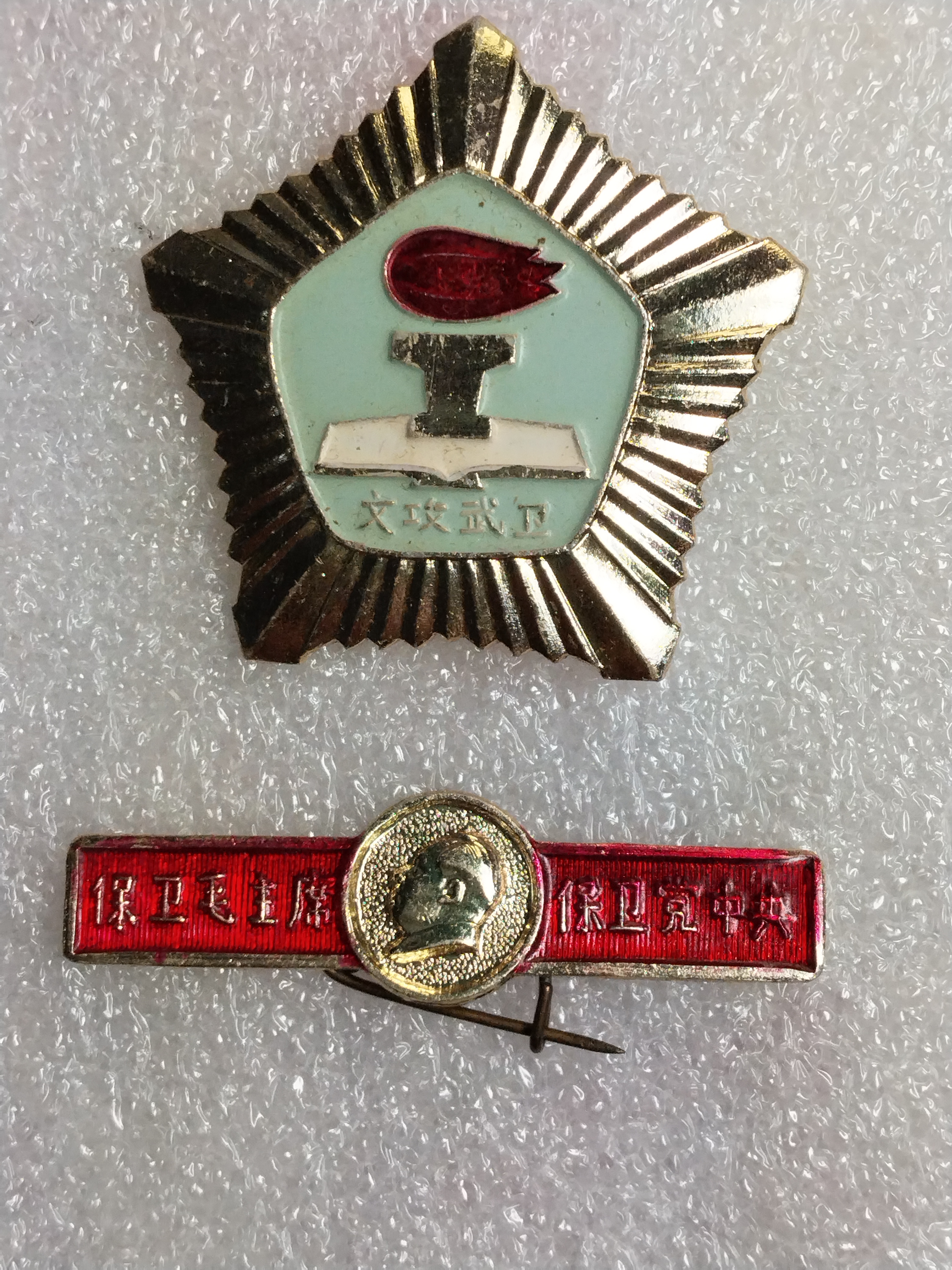 非法定货币五星加条纪念章一套！