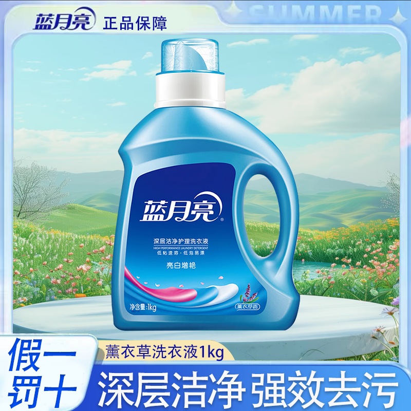 蓝月亮洗衣液深层洁净薰衣草香亮白增艳低粘速溶低泡易漂去污正品