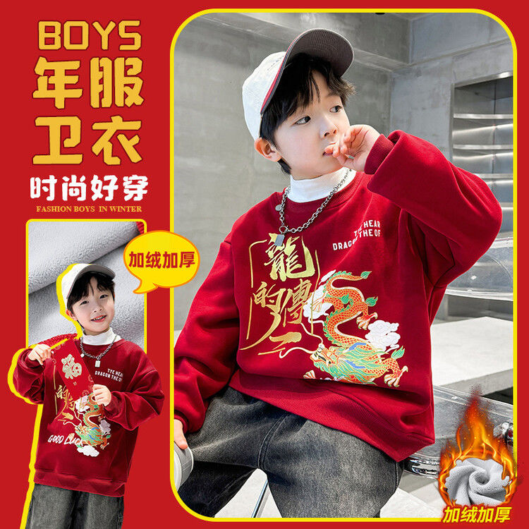【小扬哥精选】男童中大童红色龙拜年服2024新款加绒加厚卫衣打底