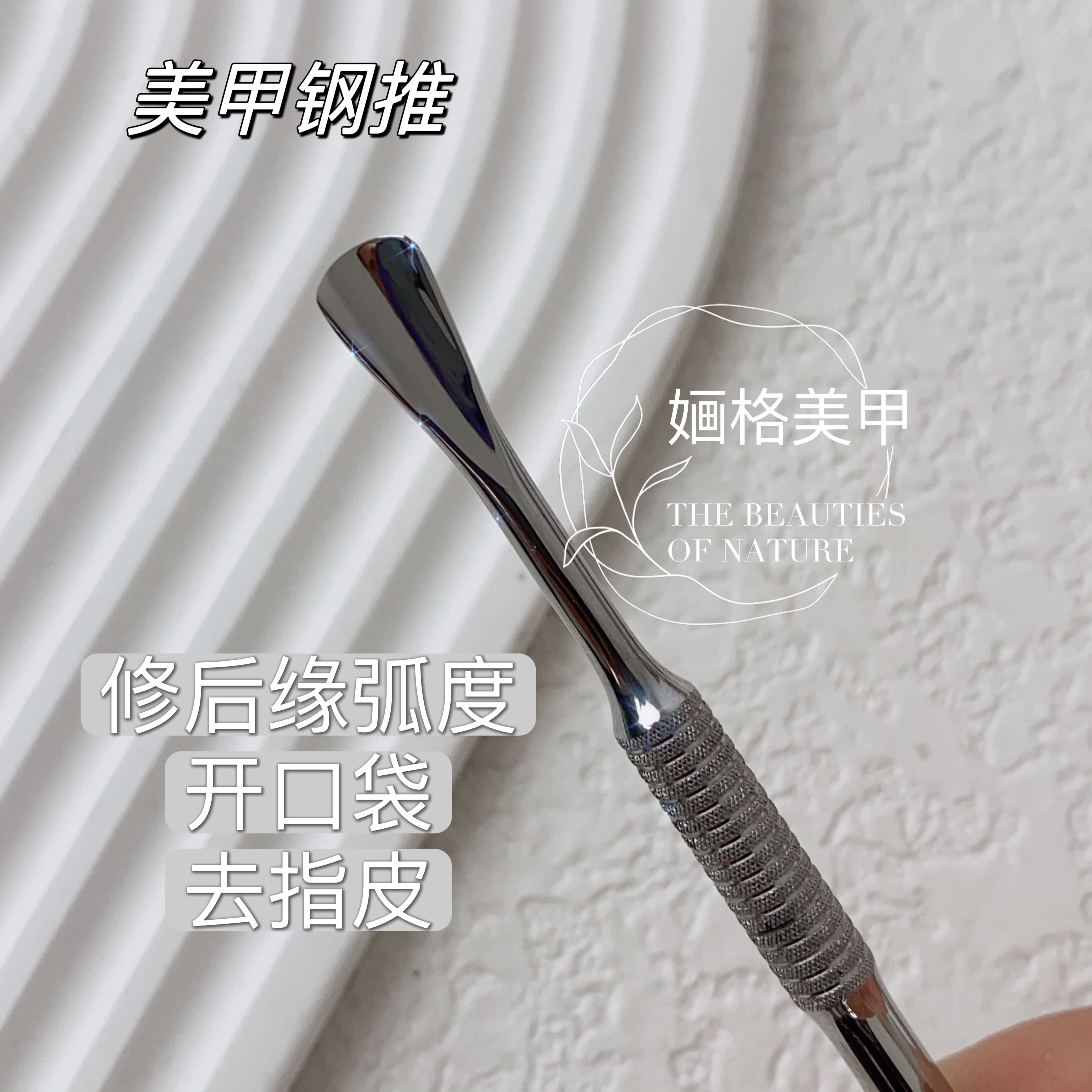 婳格HUAGE-美甲马蹄钢推俄式双头 前置去死皮
