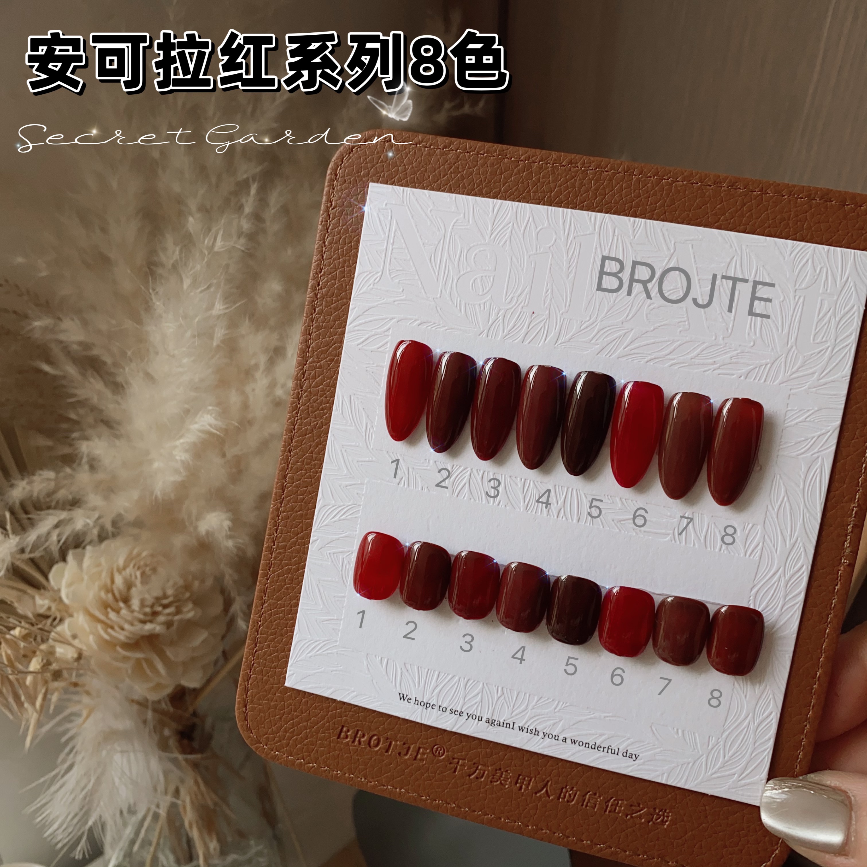 BROJTE美甲安可拉红色系8色甲油胶