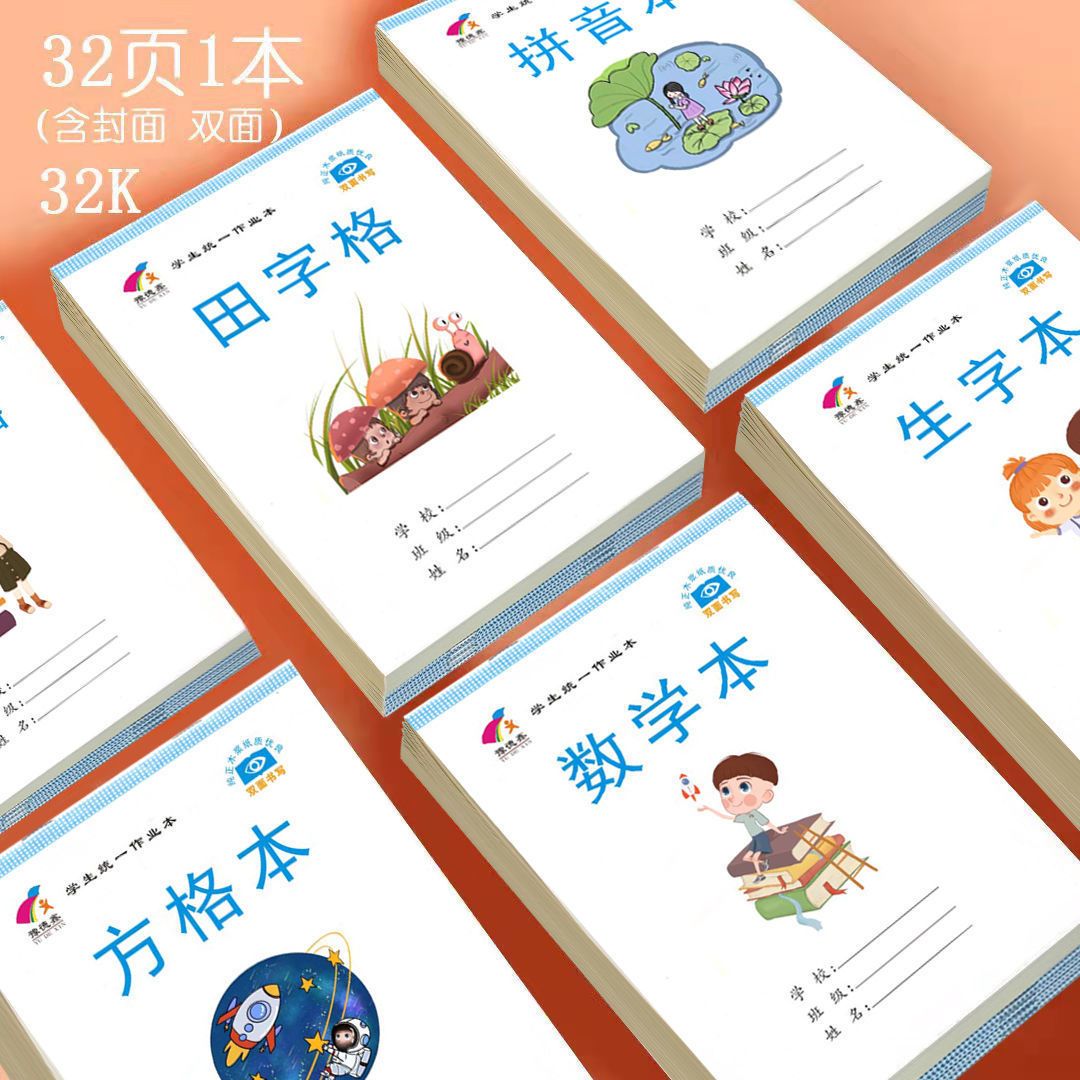 小学生作业本加厚护眼生字本幼儿园数学本拼音田字格本中字本清仓