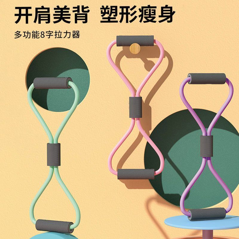 8字拉力器女家用健身弹带瑜伽材练肩腹肌绳八开美体减肥伸运动脂