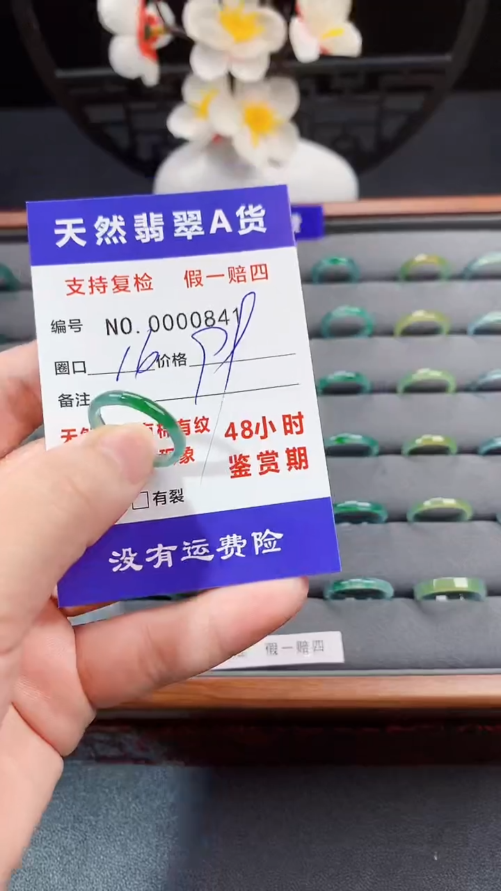 【闪购商品】翡翠戒指未镶嵌16圈口