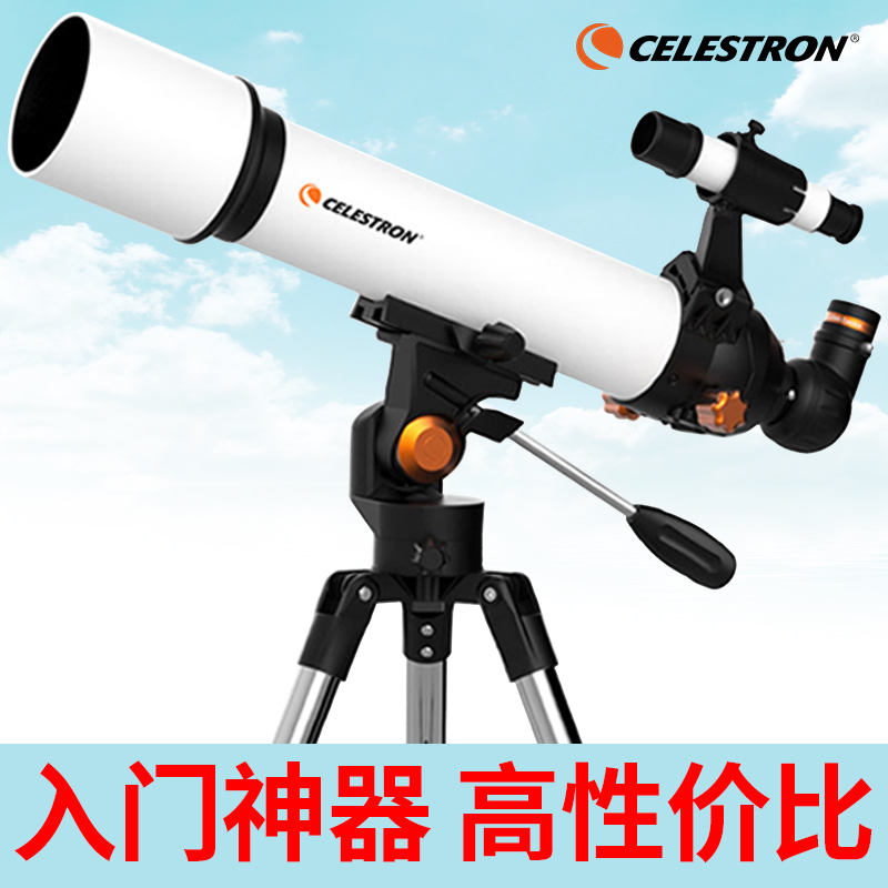 星特朗天秤705入门级天文望远镜专业观星儿童夜视天空学生望眼镜