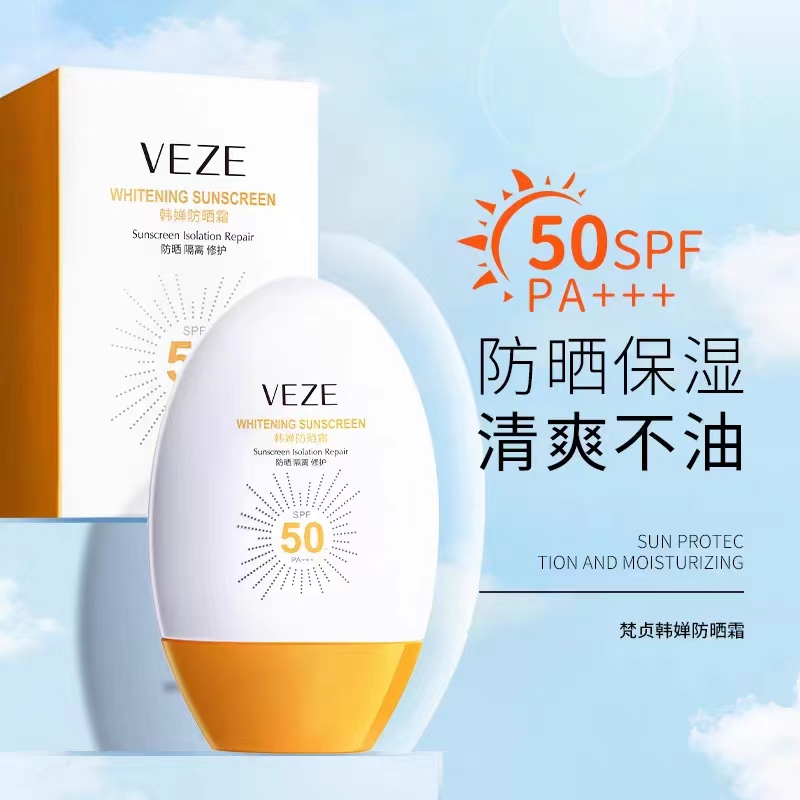 VEZE高倍防晒SPF50+防晒霜PA+++防紫外线男女专用面部身体防晒乳