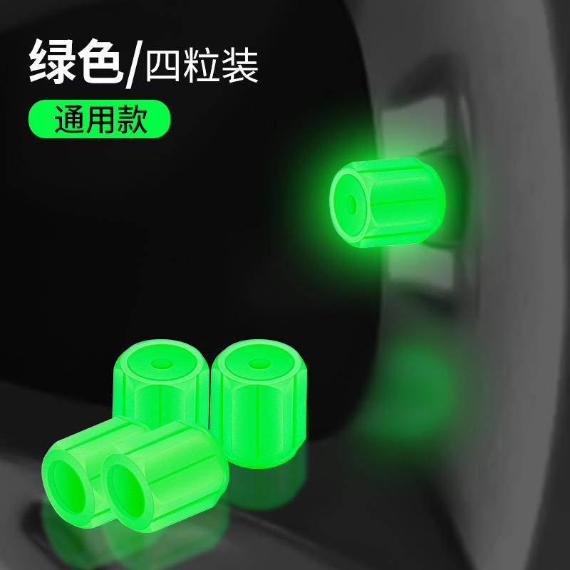 持久发光汽车轮胎夜光气门嘴帽新款电动车摩托车通用气门芯装饰盖