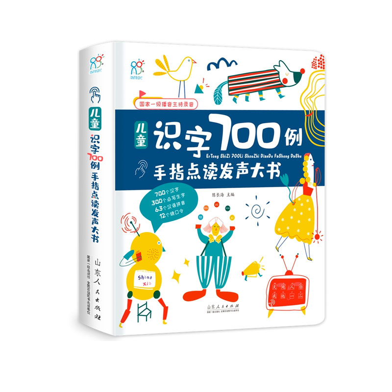 会说话的有声书 语言启蒙学说话彩绘注音版大开本婴幼儿早教书籍