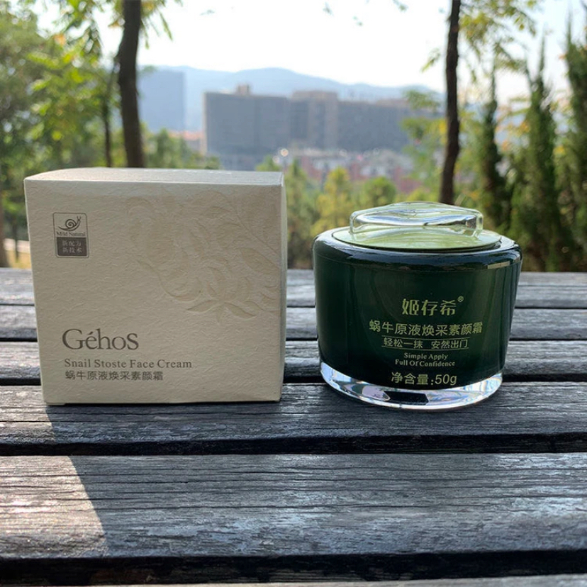姬存希蜗牛原液焕采素颜霜