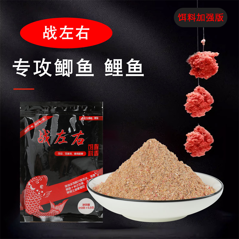 战左右鲫鱼饵料渔具用品腥香四季通用鲤鱼搓饵鲫鱼拉饵觉醒饵料