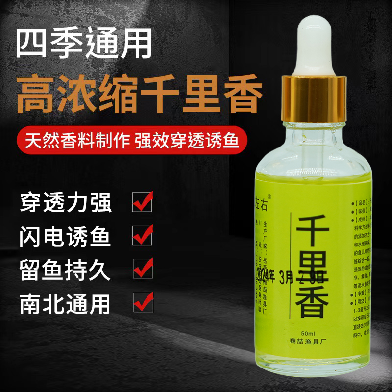 高浓缩钓鱼添加剂低温开口鲫鱼鲤鱼千里香饵料添加剂