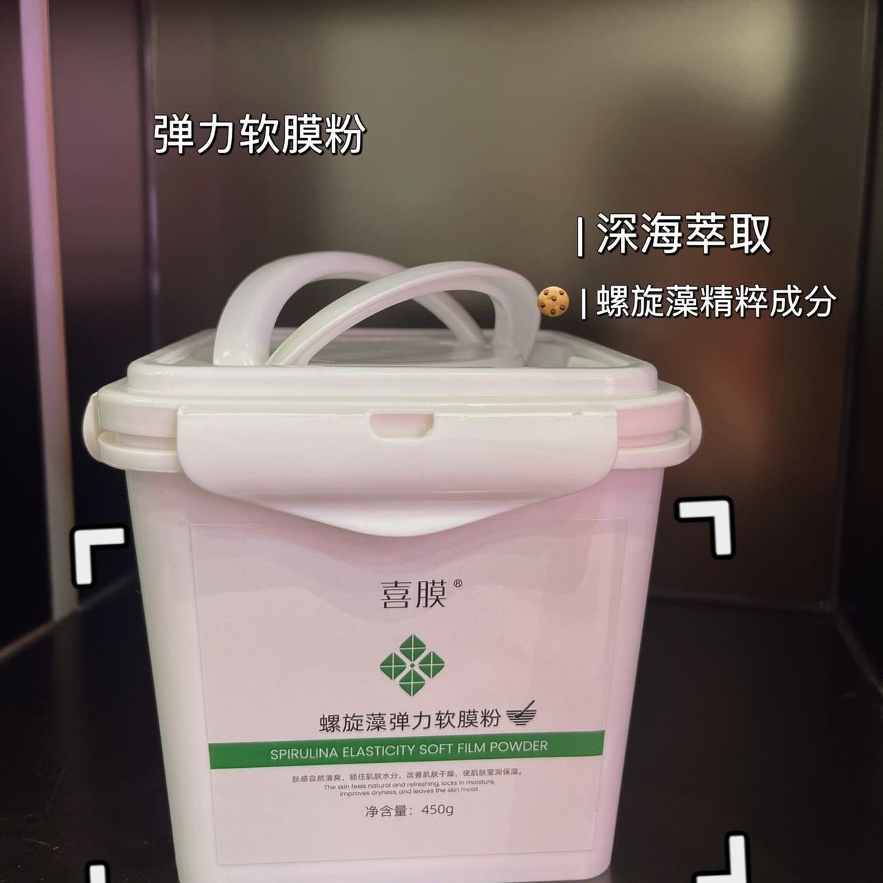 【美美姐护肤】喜膜螺旋藻弹力软膜粉
