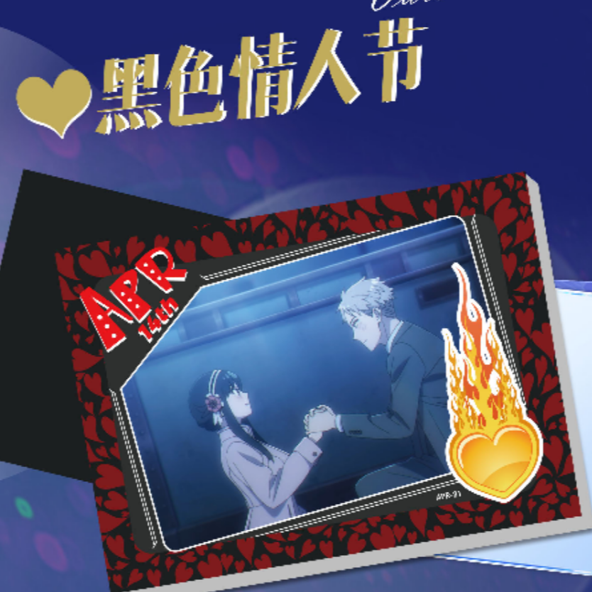 【趣味猜猜乐】趣味情人节【VC卡创/遇见你情人节收藏卡牌/代拆】