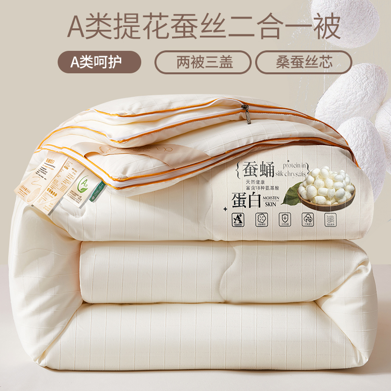 富安娜床品蚕丝被100%桑蚕丝春秋被全棉加厚冬被保暖子母被四季被