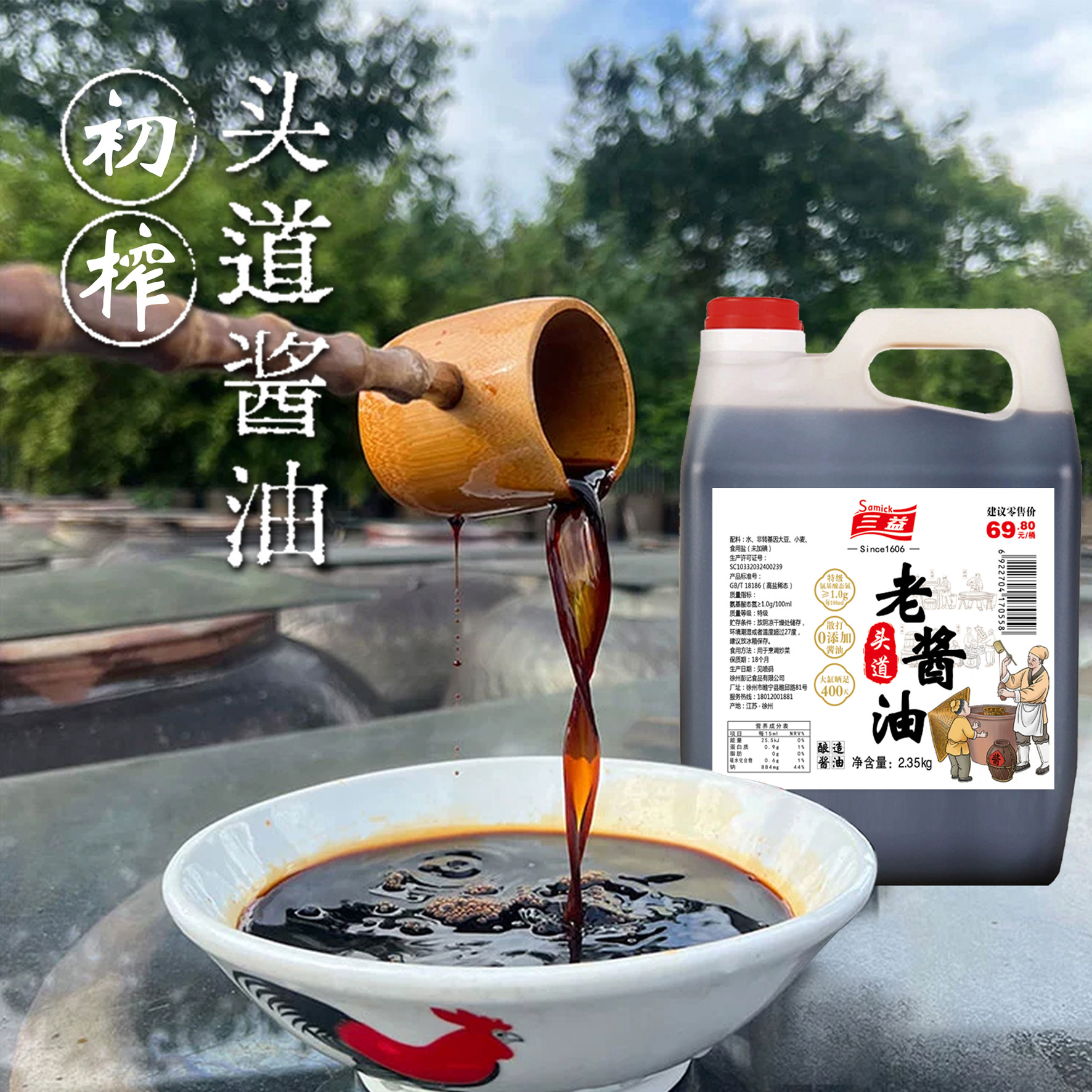 三益【头道特级】古法老酱油400天纯粮酿造手工无防腐剂香精色素