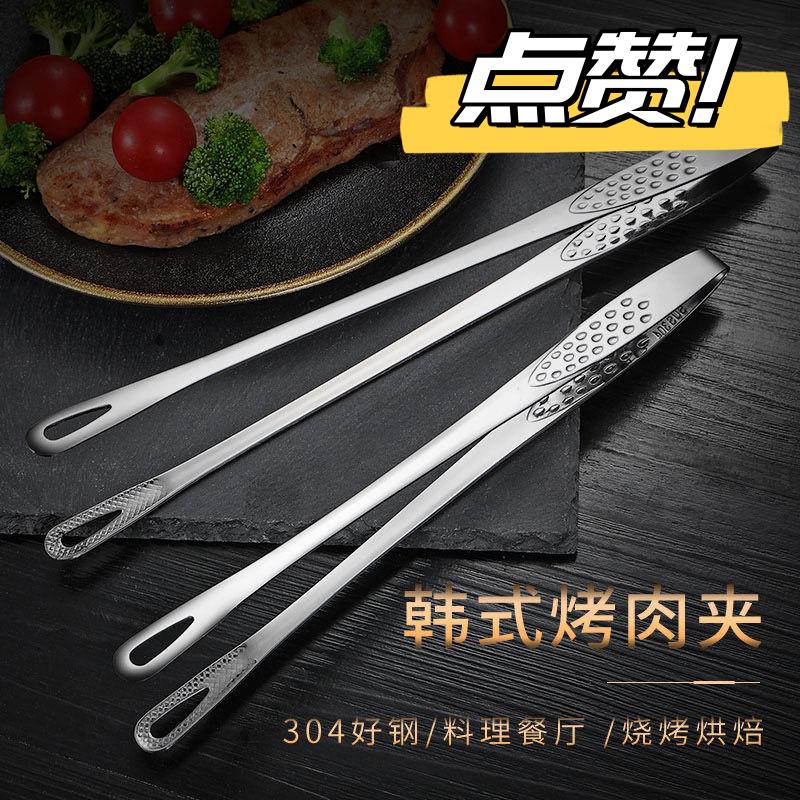 家用304不锈钢韩式烤肉夹子烧烤工具套装韩国料理自助餐小夹