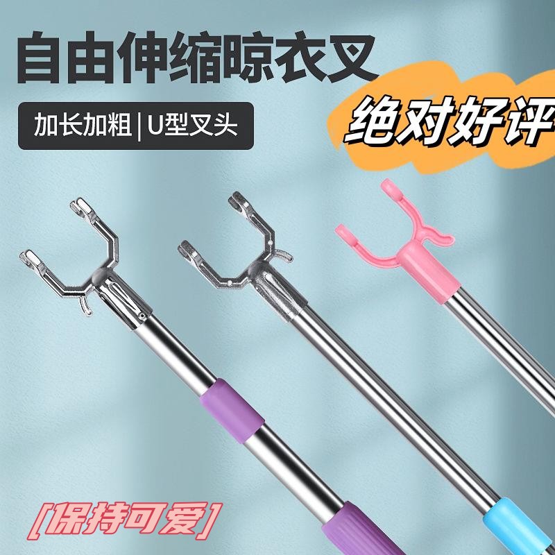 衣服叉杆衣叉撑衣杆家用晾衣杆不锈钢可伸缩加长晒衣挂衣挑衣杆取