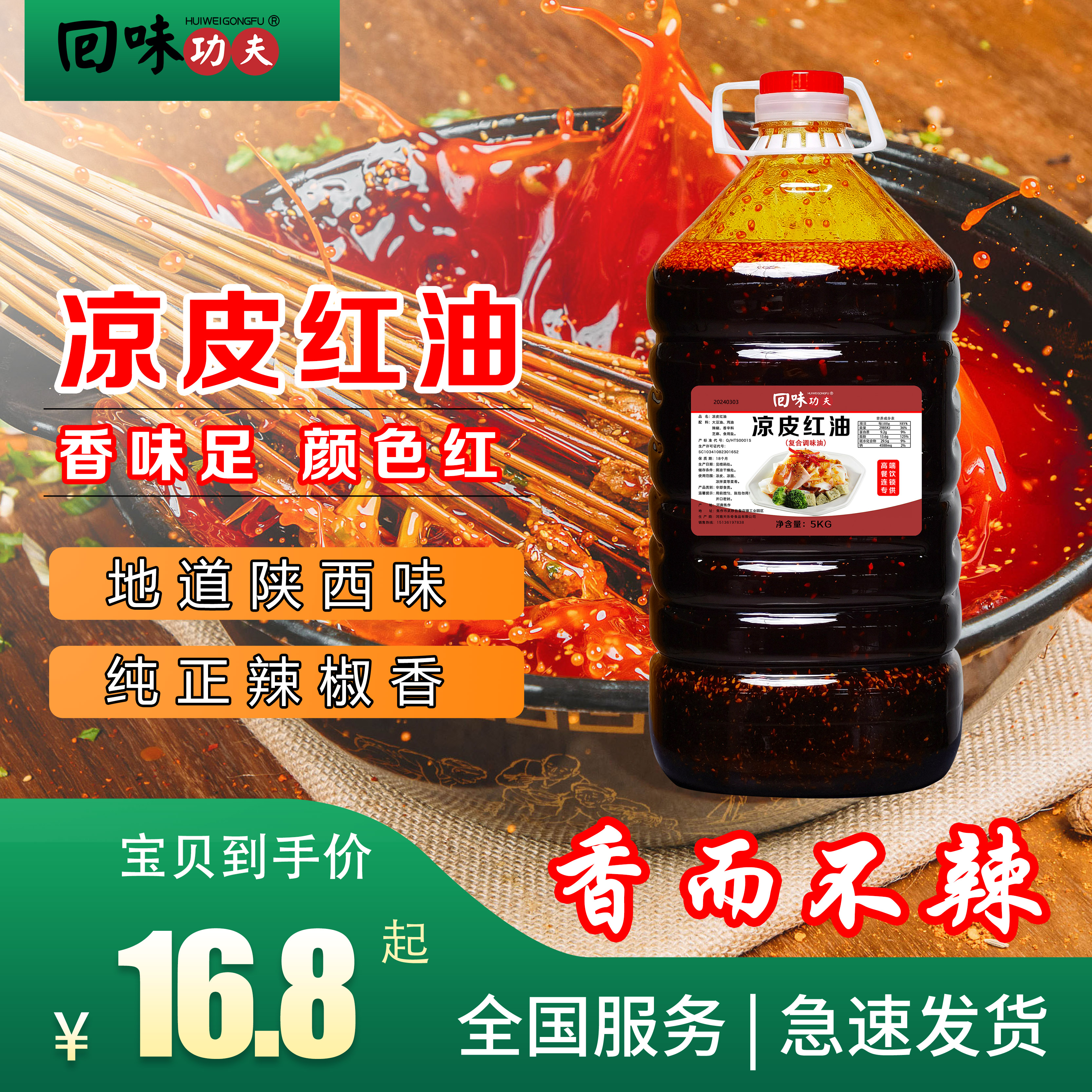 凉皮红油  拌凉皮凉面 