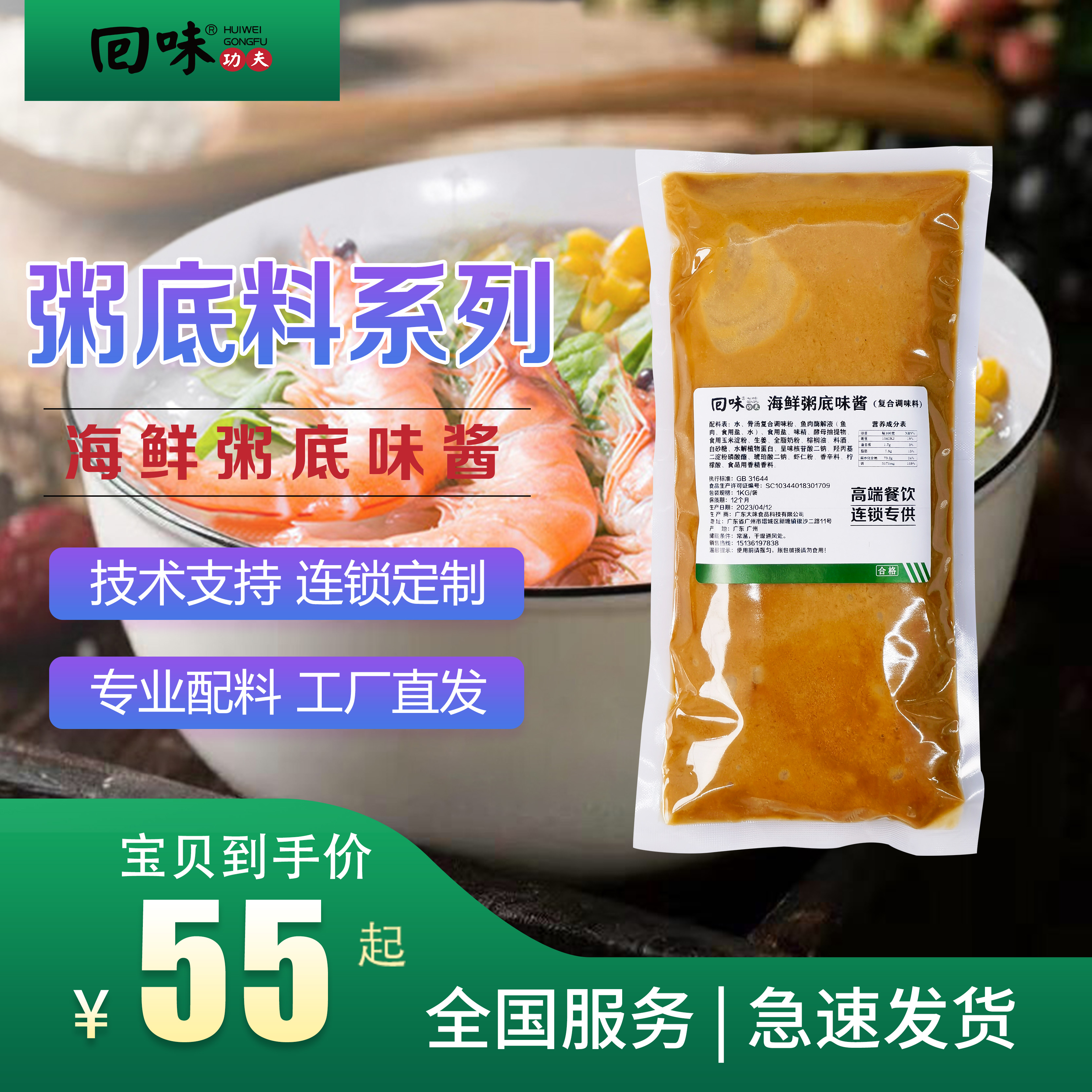 海鲜粥底味酱  海鲜味高汤 砂锅粥 1KG/袋