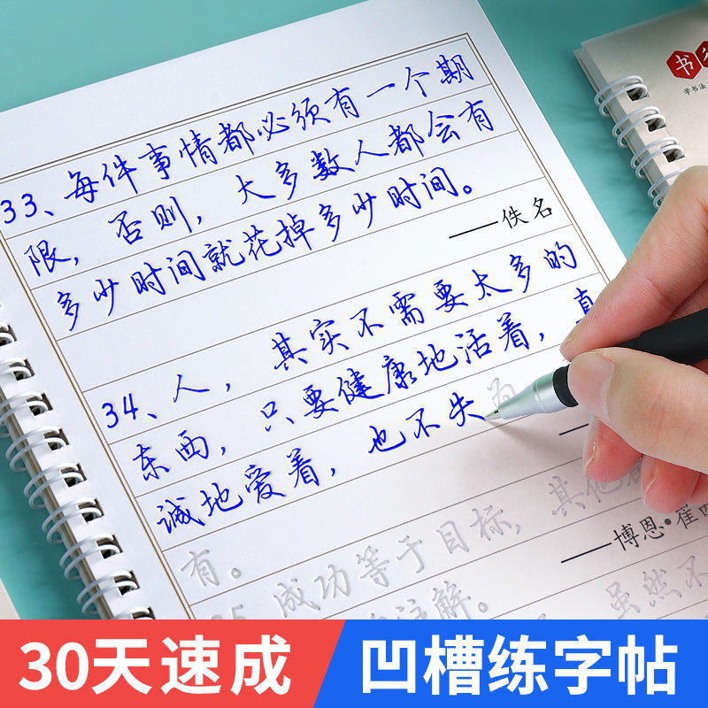 行书凹槽练字帖成人速成行楷字帖硬笔神器成年初学者书法练习练字