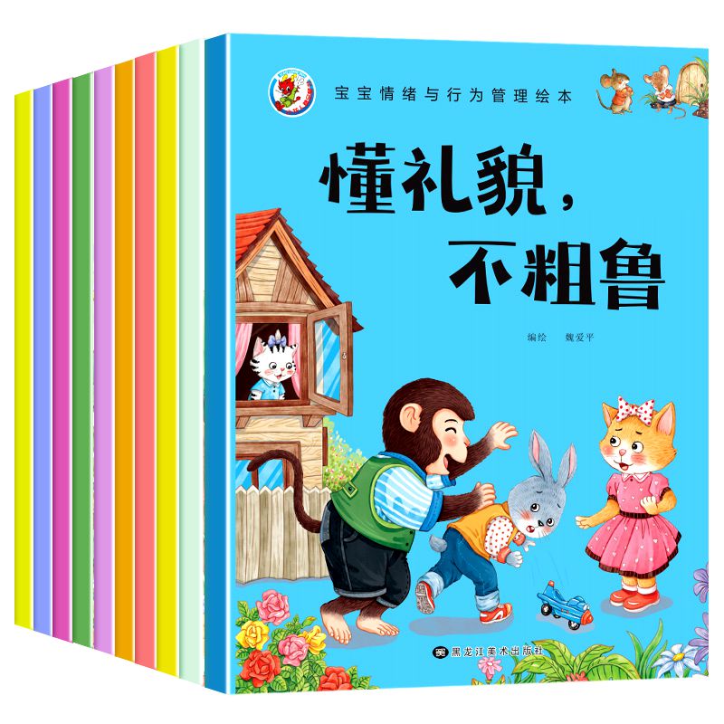 儿童情绪管理与性格培养绘本3-6岁幼儿园宝宝我的情商品格培养