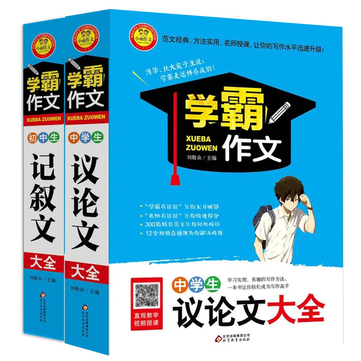 全2册 学霸作文中学生记叙文议论文大全 中学7-9年级作文辅导书