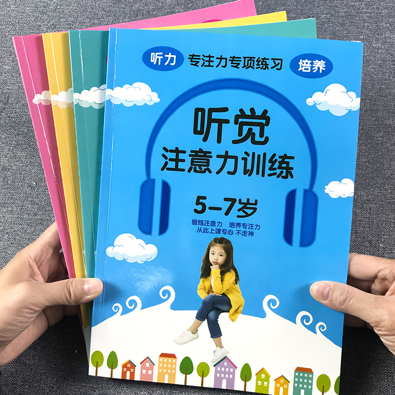 专注力训练注意力视觉听觉感统书舒尔特方一年级儿童教具玩具神器