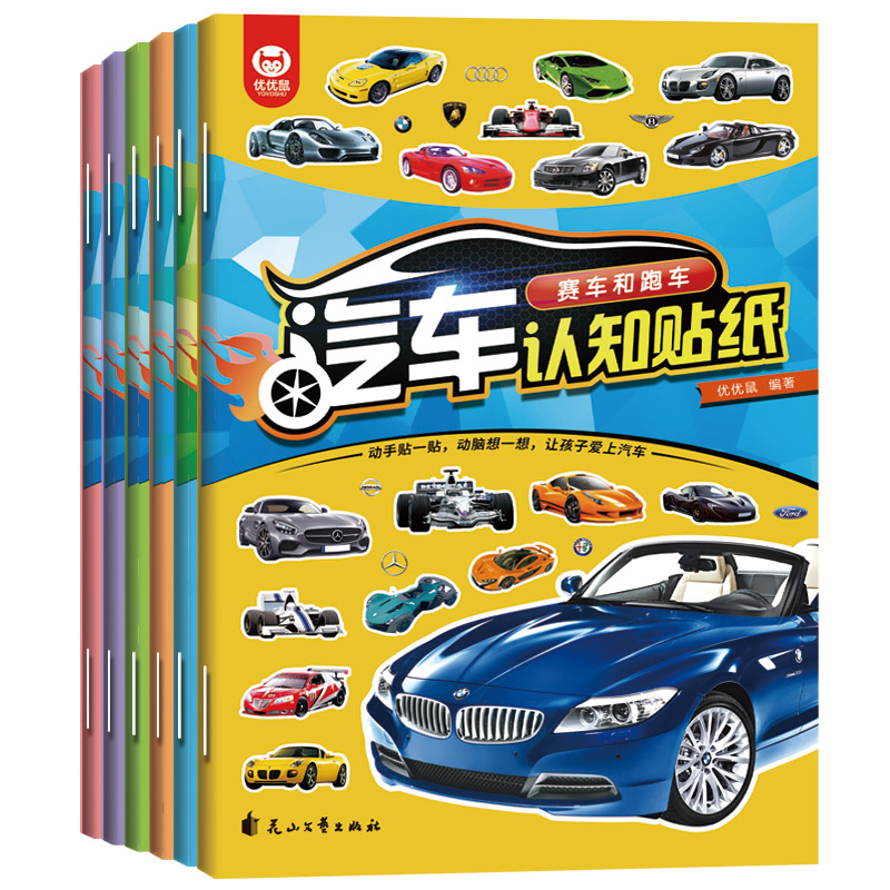 小车迷贴纸书情景认知绘本汽车贴贴画幼儿童图画儿童汽车书籍