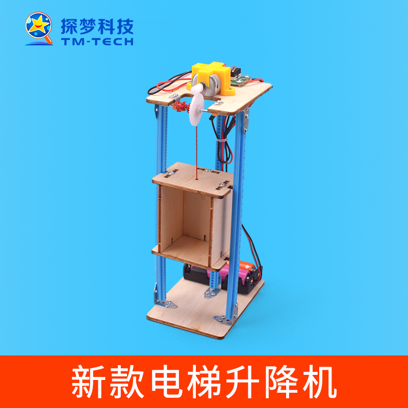 探梦科技创新小制作发明创客手工制作电梯升降机DIY科学实验玩具