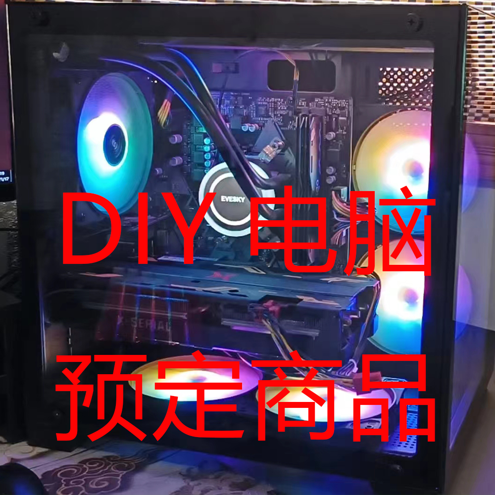 二手电脑邮费补差/二手电脑DIY订制单